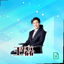 王磊